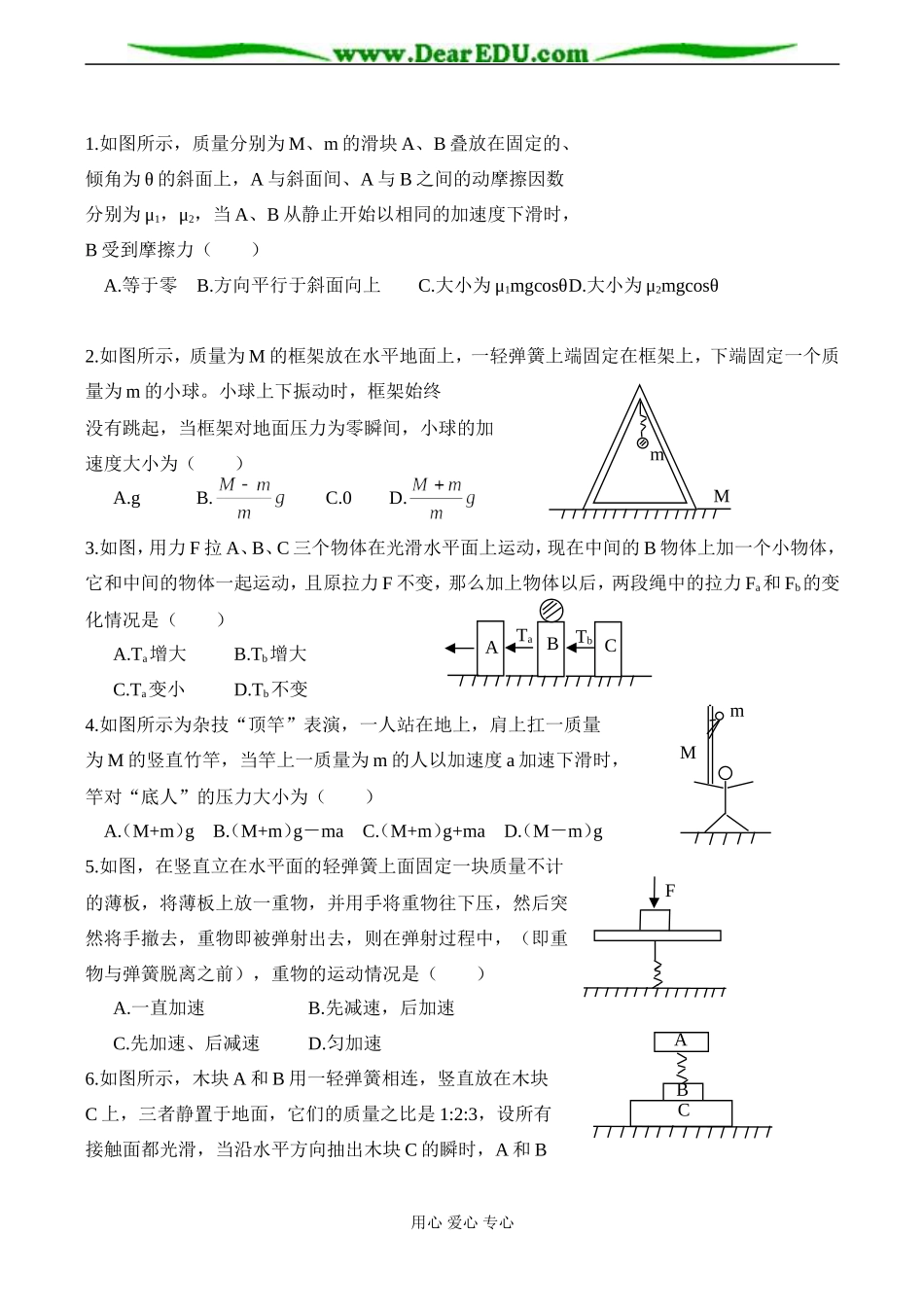 高一物理必修1 牛顿第二定律的应用——连接体问题_第3页