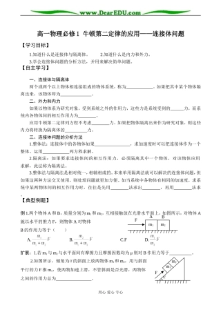 高一物理必修1 牛顿第二定律的应用——连接体问题