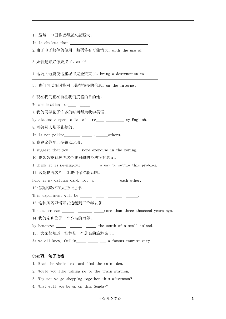 高一英语 Unit4 Cyberspace Lesson1 Tomorrow’s World导学案 北师大版_第3页