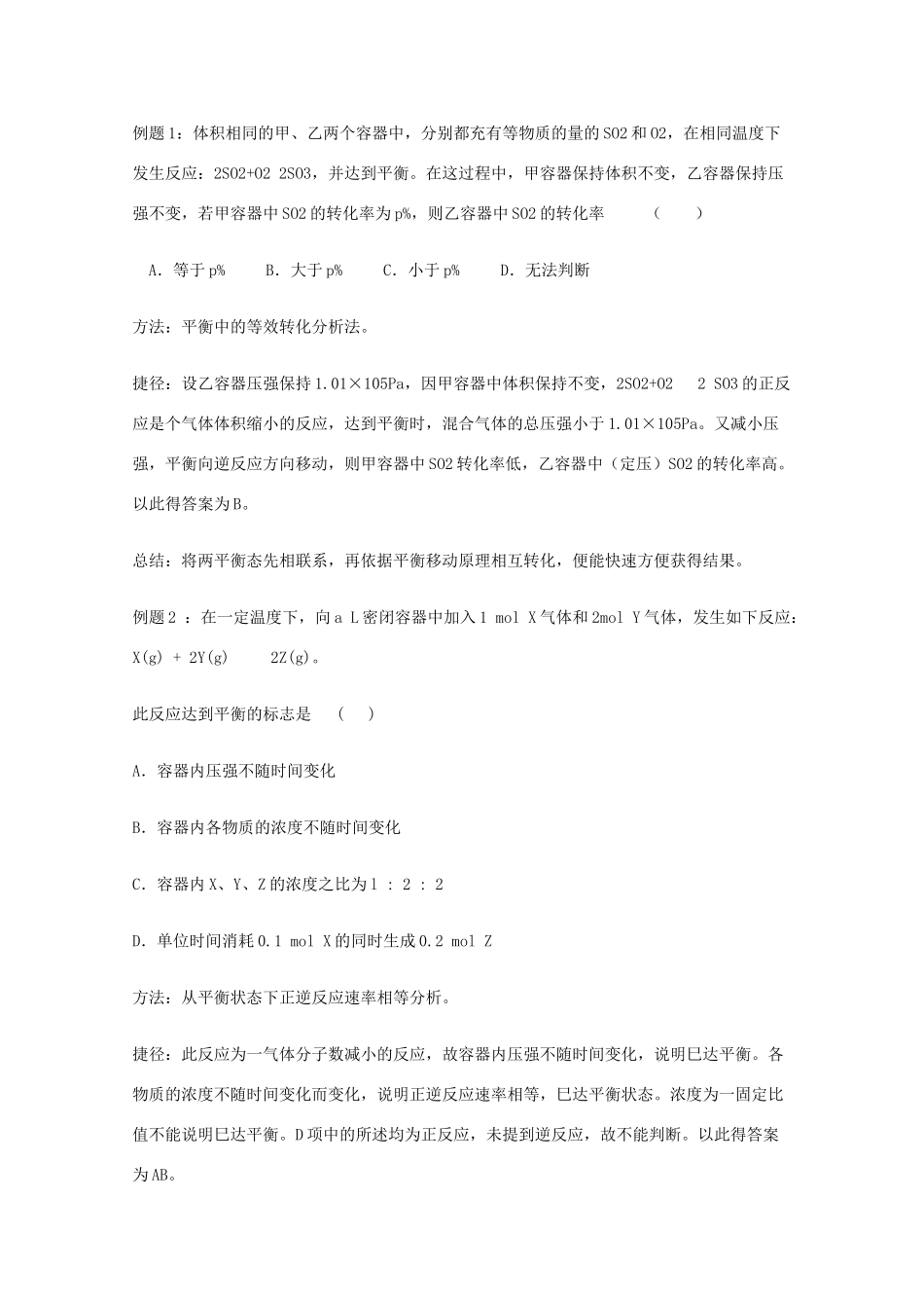 高三化学 解题技巧与应试策略系列4素材_第2页