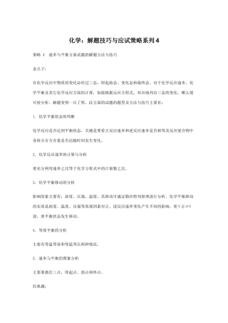 高三化学 解题技巧与应试策略系列4素材