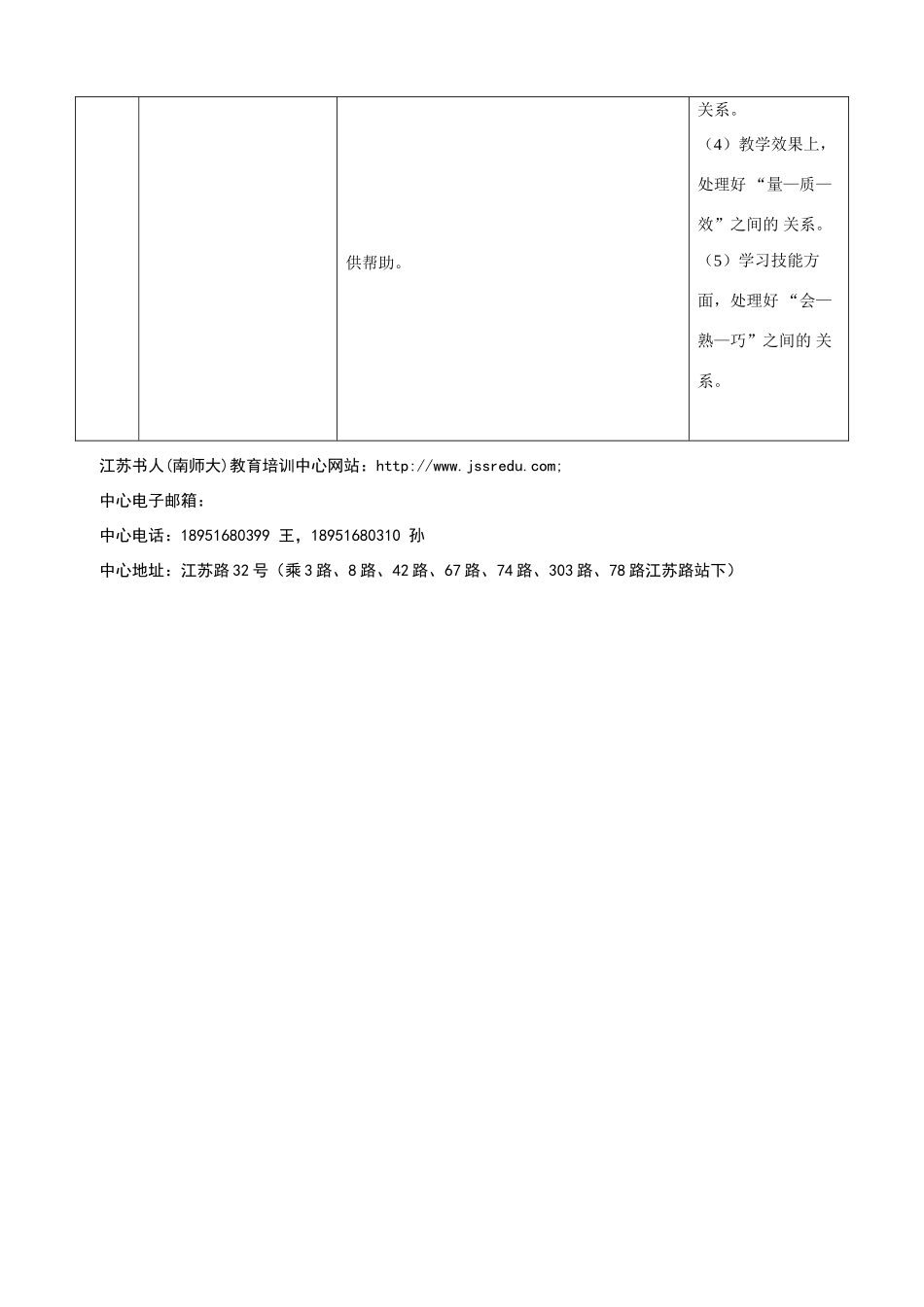 高一数学教学计划_第2页