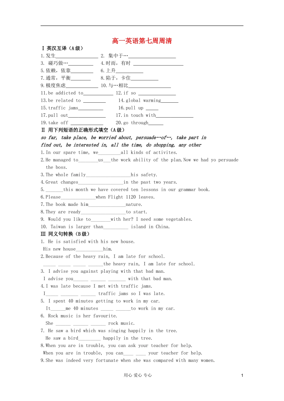 高一英语 Unit9 周周清7导学案 北师大版_第1页