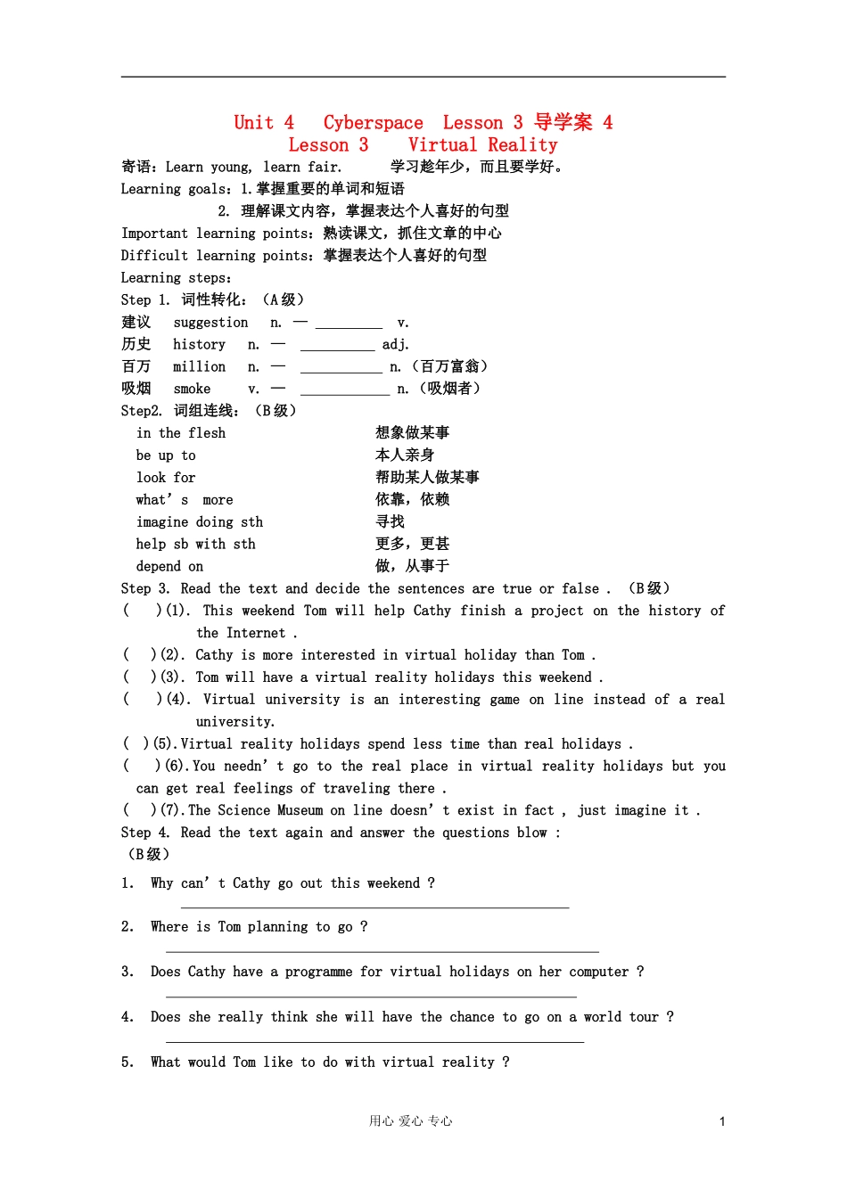 高一英语 Unit4 Cyberspace Lesson3 Virtual Reality导学案 北师大版_第1页