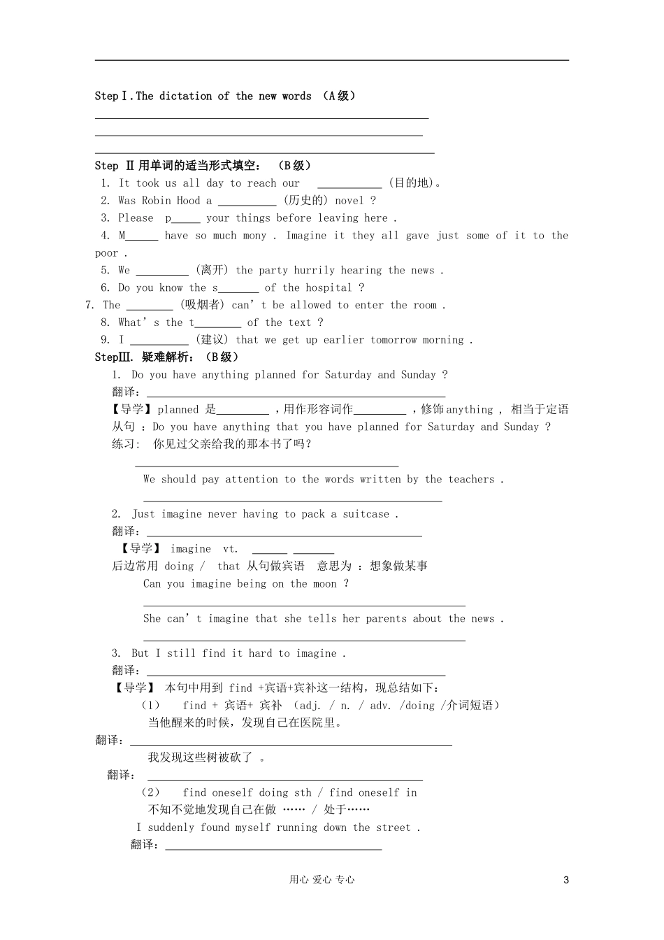 高一英语 Unit4 Cyberspace Lesson3 Virtual Reality导学案 北师大版_第3页