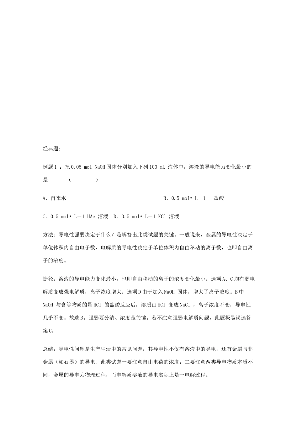 高三化学 解题技巧与应试策略系列5素材_第2页