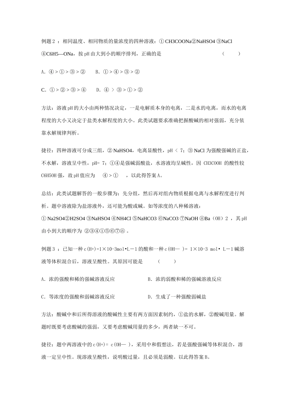 高三化学 解题技巧与应试策略系列5素材_第3页