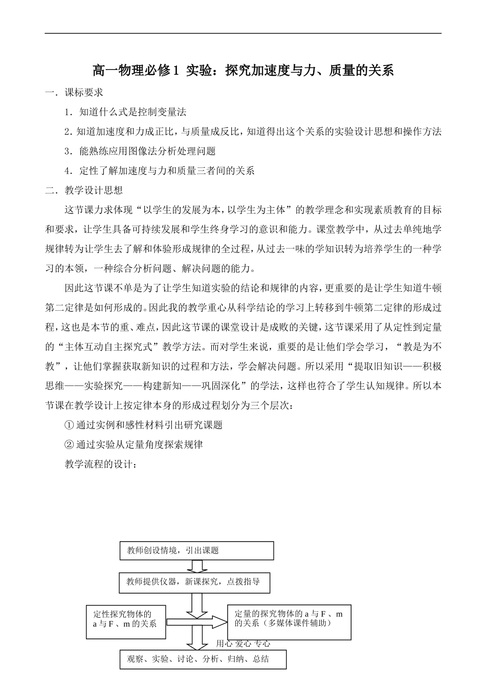 高一物理必修1 实验：探究加速度与力、质量的关系_第1页