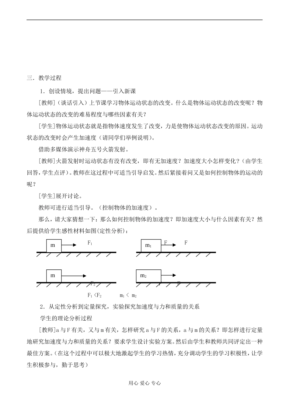 高一物理必修1 实验：探究加速度与力、质量的关系_第2页