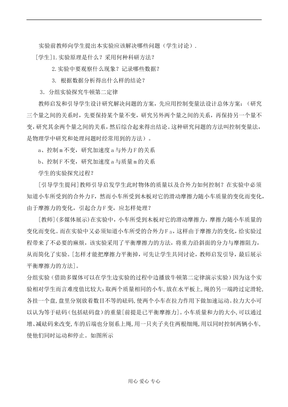 高一物理必修1 实验：探究加速度与力、质量的关系_第3页