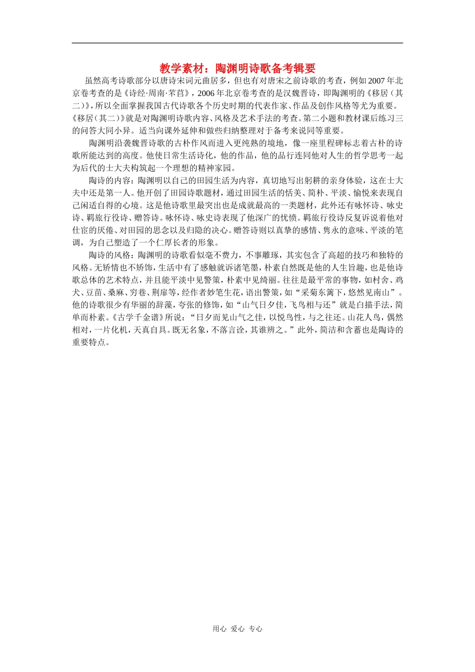 高一数学教学素材：陶渊明诗歌备考辑要_第1页