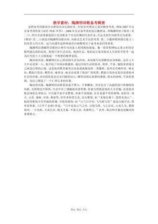 高一数学教学素材：陶渊明诗歌备考辑要