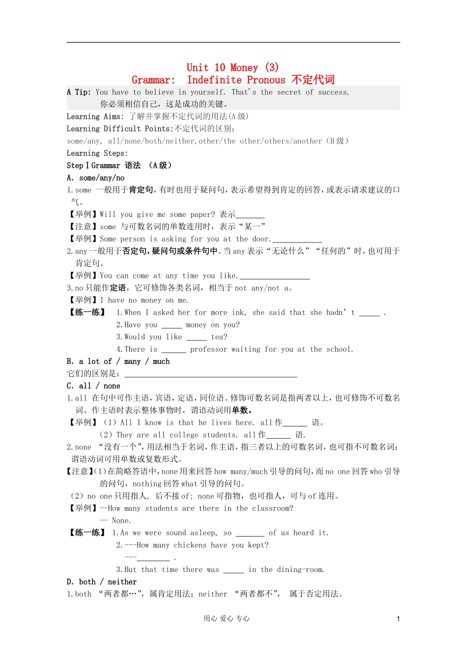 高一英语 Unit10 Money Grammar Indefinite Pronous 不定代词导学案 北师大版_第1页
