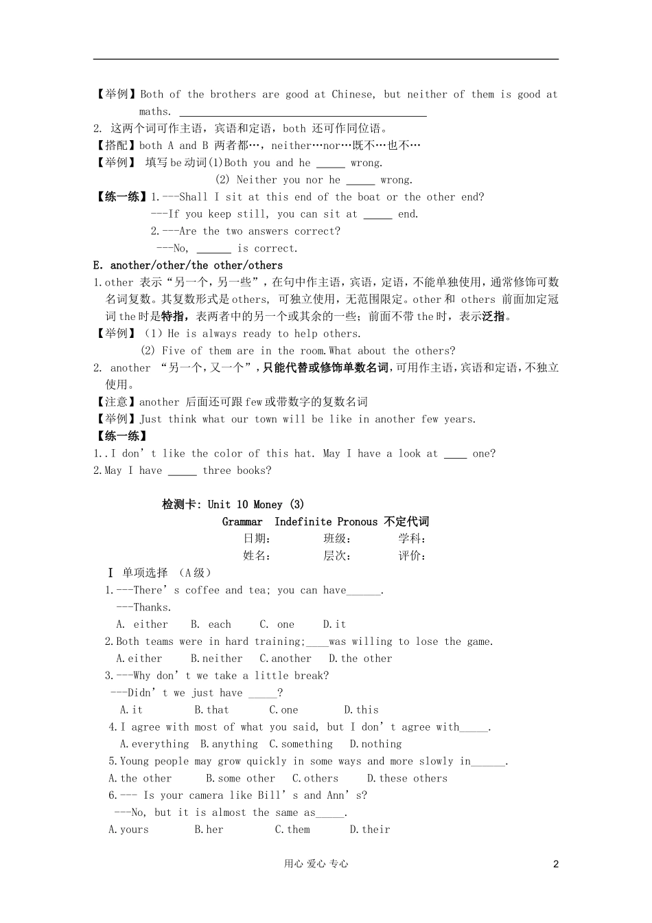 高一英语 Unit10 Money Grammar Indefinite Pronous 不定代词导学案 北师大版_第2页