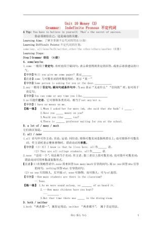 高一英语 Unit10 Money Grammar Indefinite Pronous 不定代词导学案 北师大版