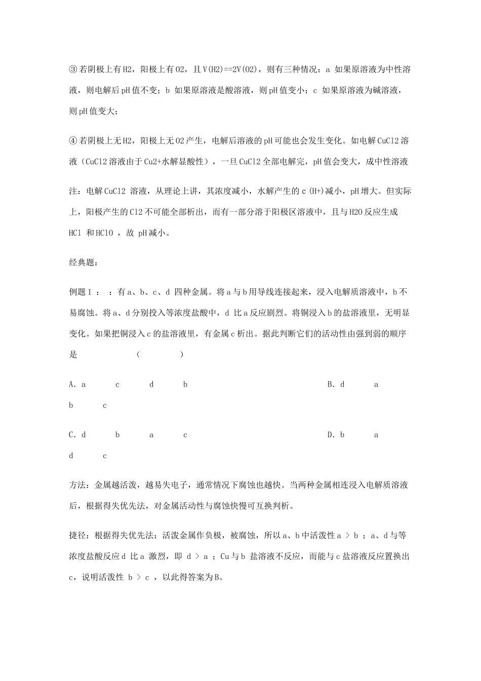 高三化学 解题技巧与应试策略系列6素材_第3页