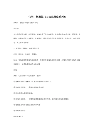 高三化学 解题技巧与应试策略系列6素材