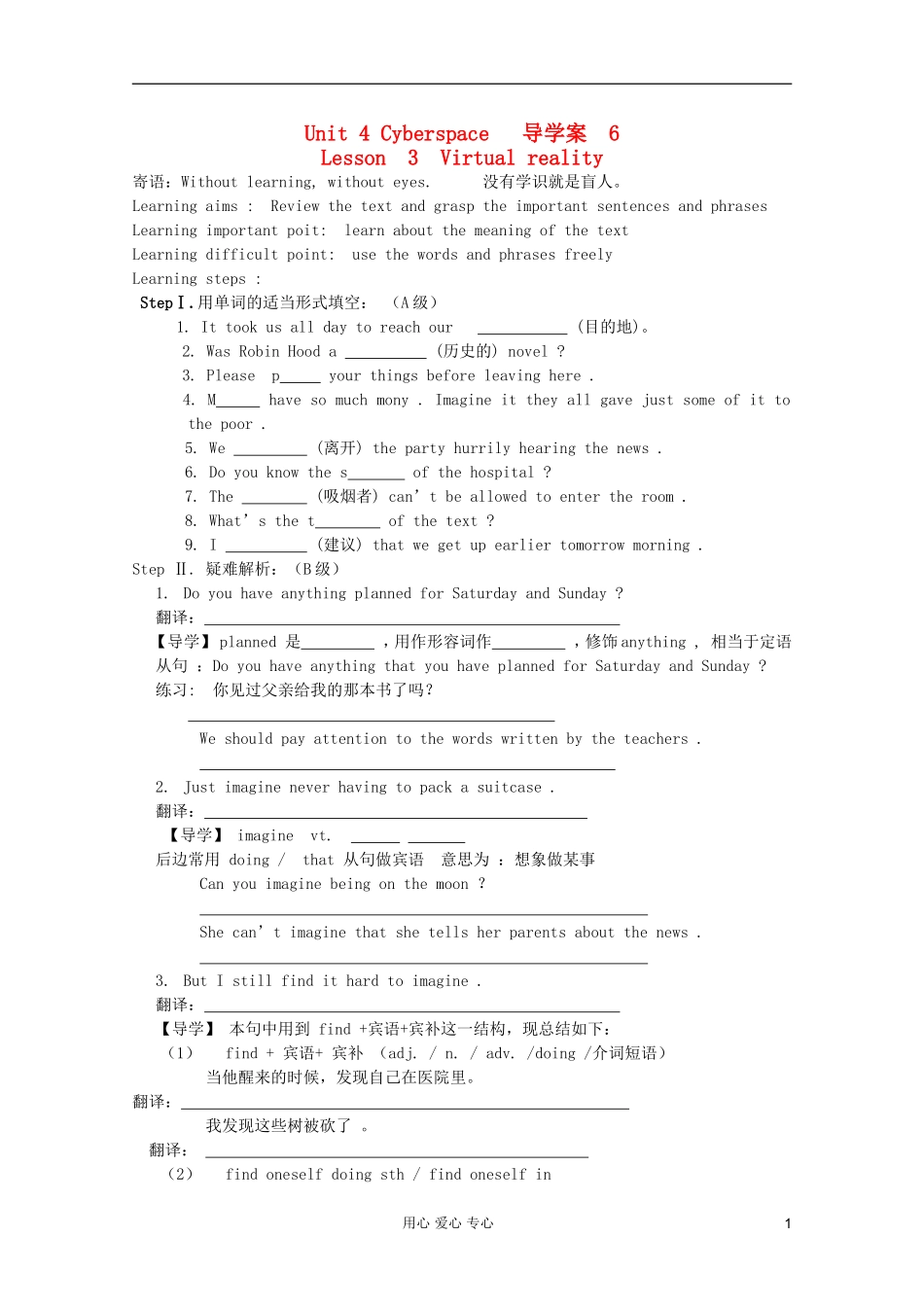 高一英语 Unit4 Cyberspace Lesson3 Virtual reality学案 北师大版_第1页