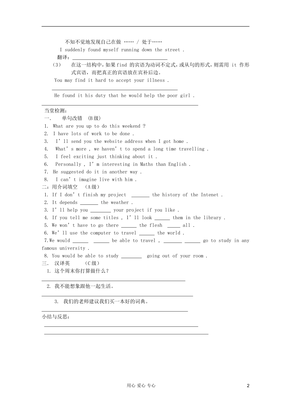 高一英语 Unit4 Cyberspace Lesson3 Virtual reality学案 北师大版_第2页