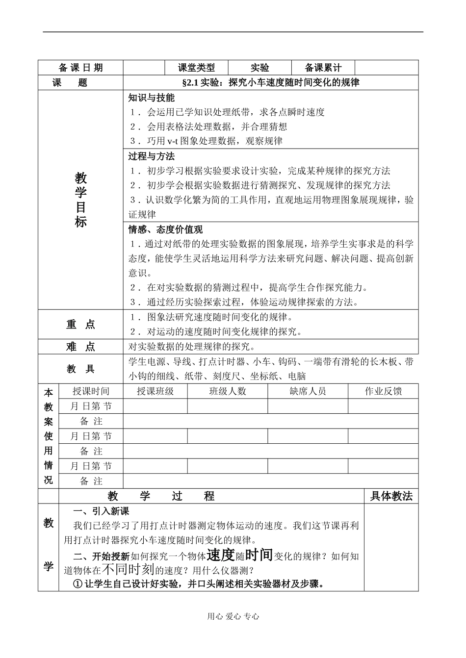 高一物理必修1 实验：探究小车速度随时间变化的规律_第1页