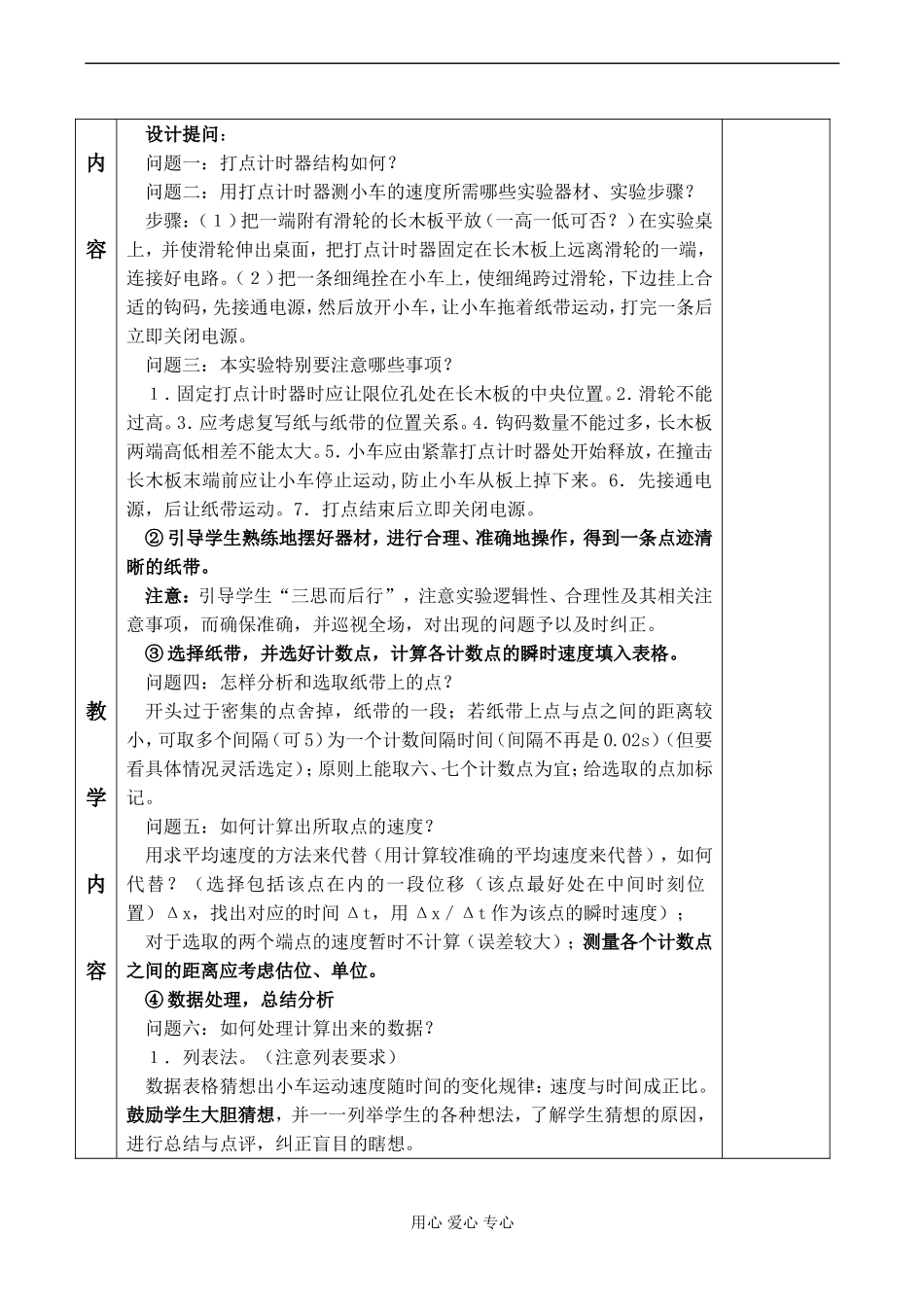 高一物理必修1 实验：探究小车速度随时间变化的规律_第2页