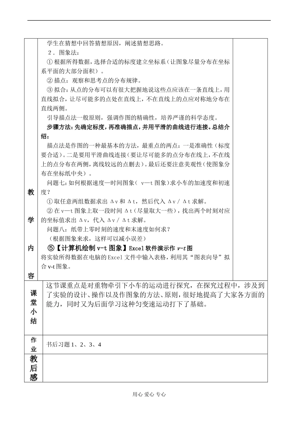 高一物理必修1 实验：探究小车速度随时间变化的规律_第3页