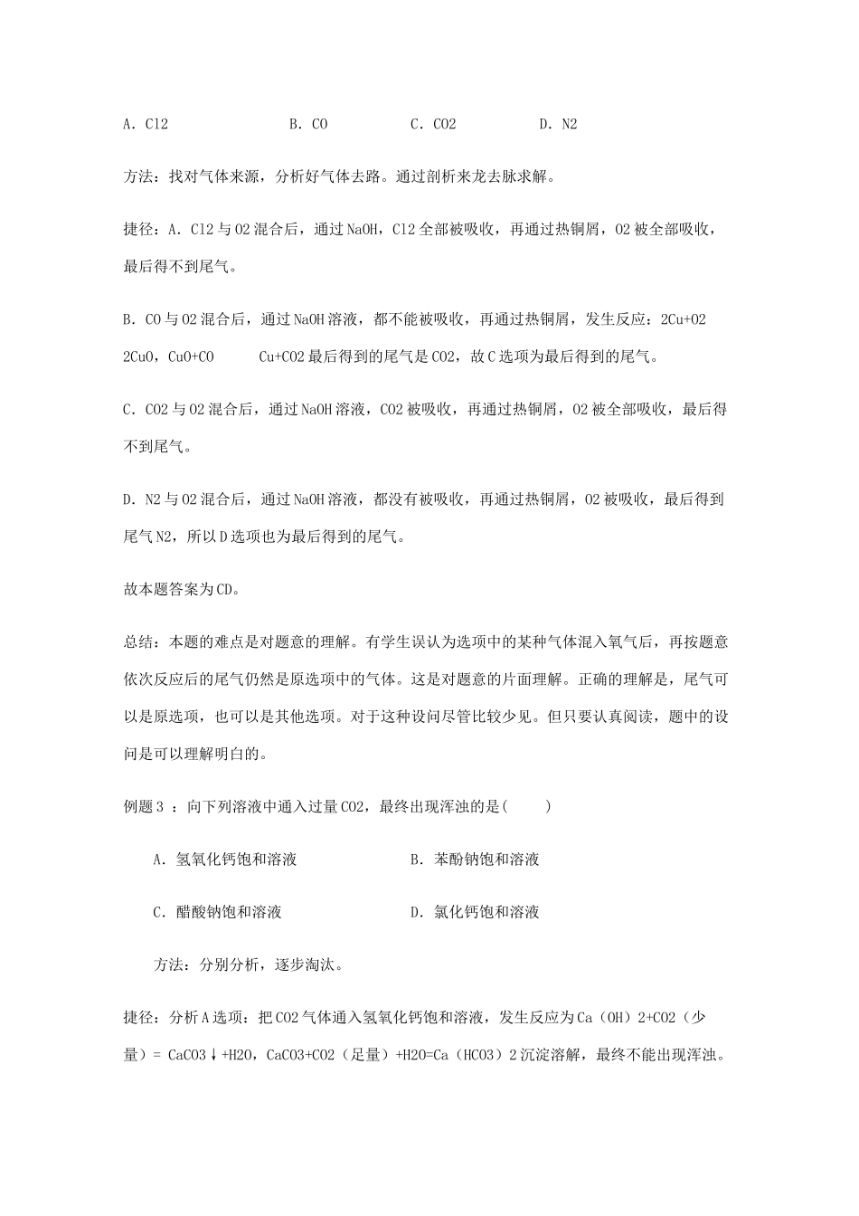 高三化学 解题技巧与应试策略系列7素材_第2页