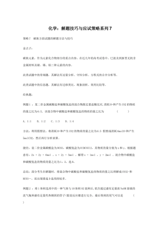 高三化学 解题技巧与应试策略系列7素材
