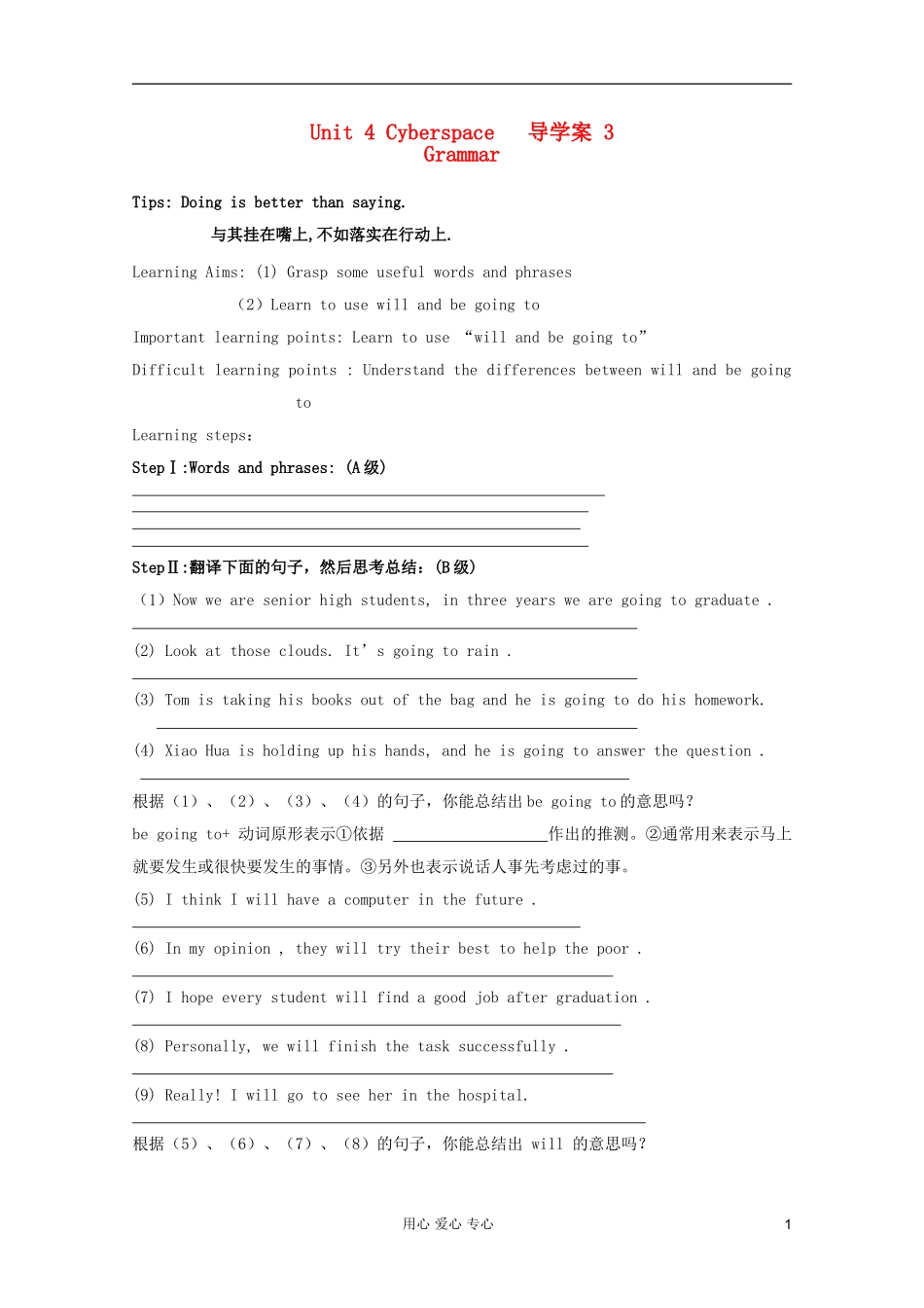 高一英语 Unit4 Cyberspace 导学案 北师大版_第1页