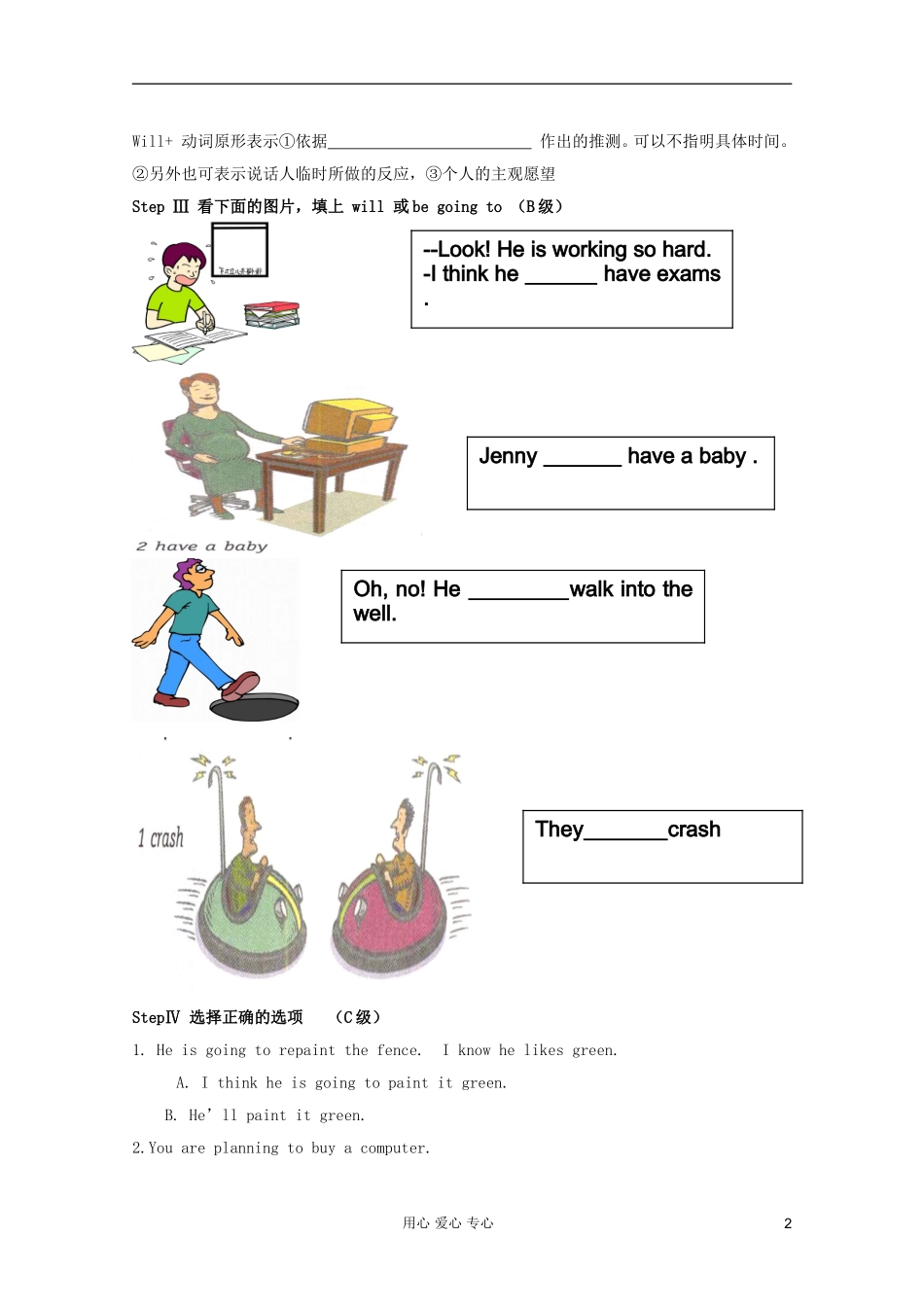 高一英语 Unit4 Cyberspace 导学案 北师大版_第2页