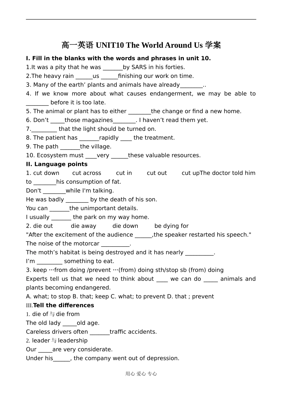 高一英语 Unit10 The World Around Us 学案_第1页