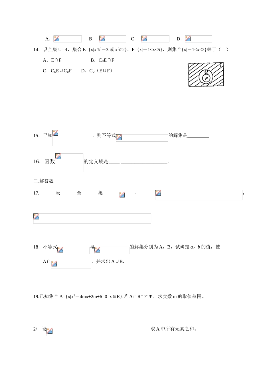高一数学期中复习试卷_第2页