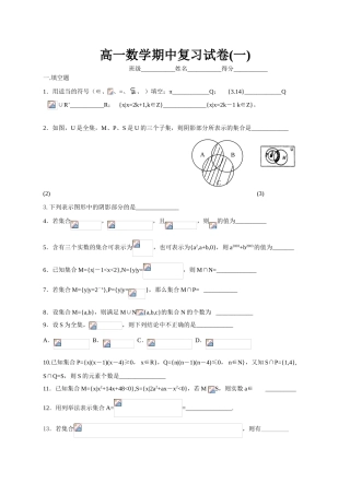 高一数学期中复习试卷