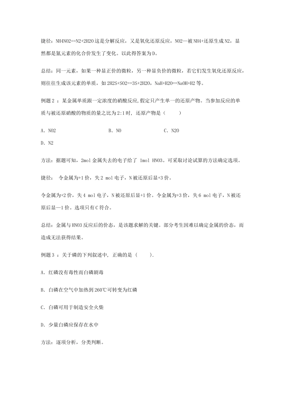 高三化学 解题技巧与应试策略系列8素材_第2页