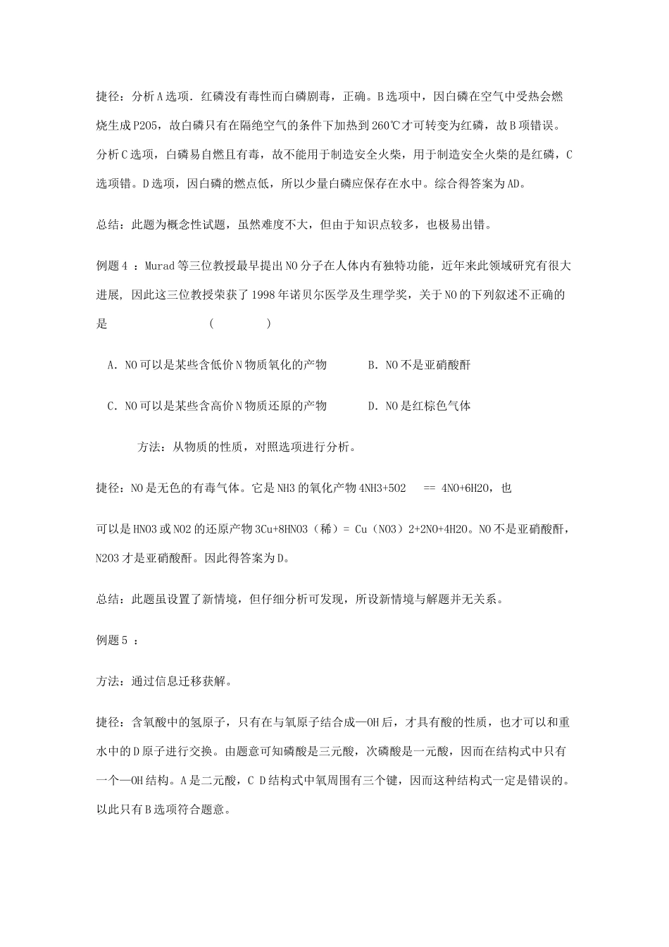 高三化学 解题技巧与应试策略系列8素材_第3页