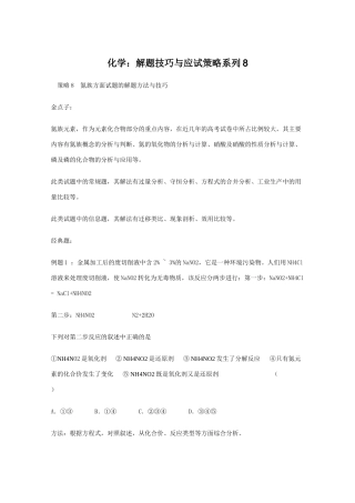 高三化学 解题技巧与应试策略系列8素材