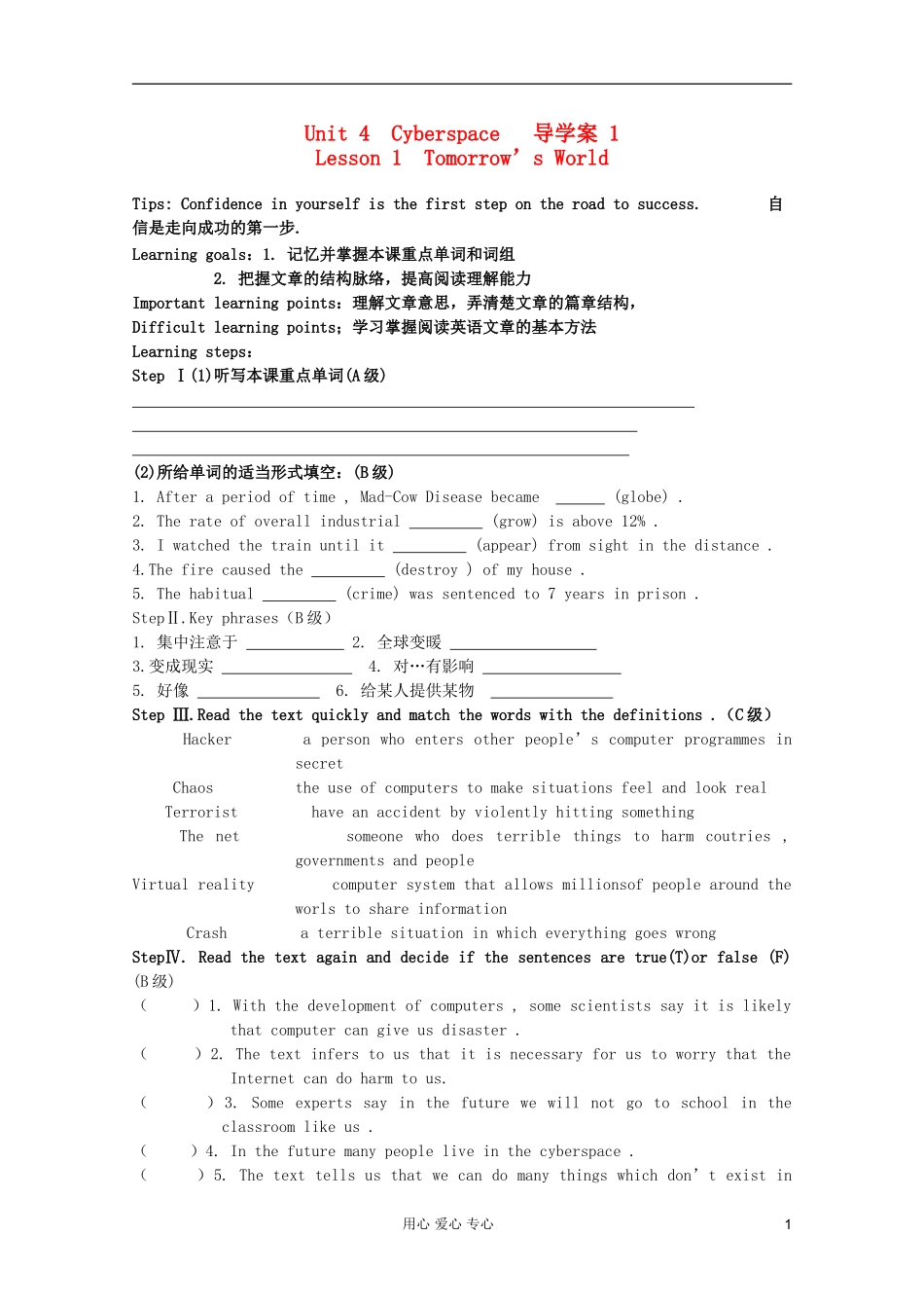 高一英语 Unit4 Cyberspace导学案 北师大版_第1页