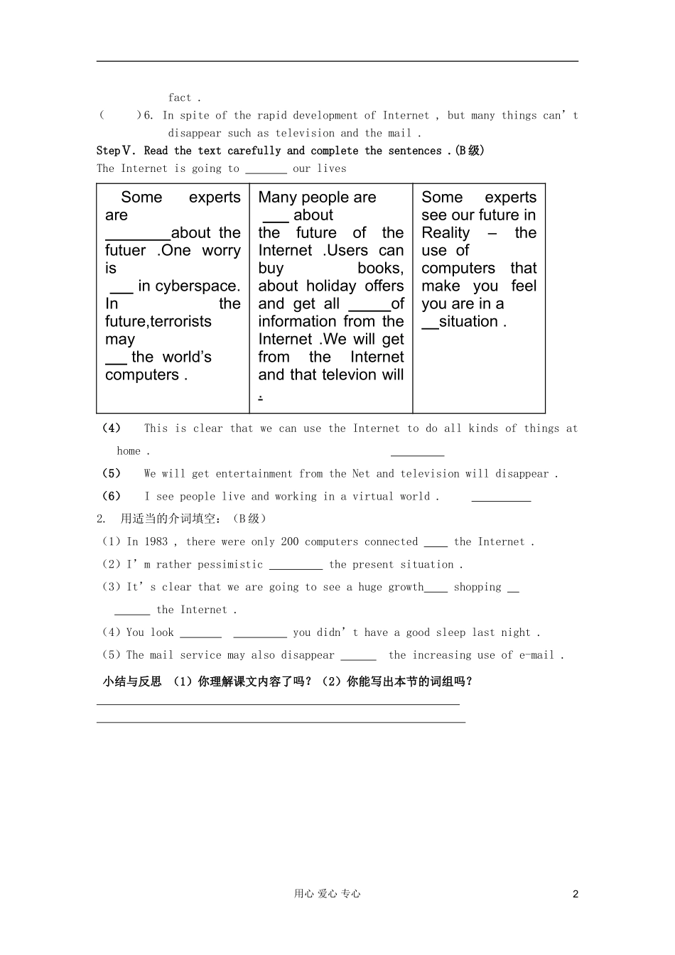 高一英语 Unit4 Cyberspace导学案 北师大版_第2页