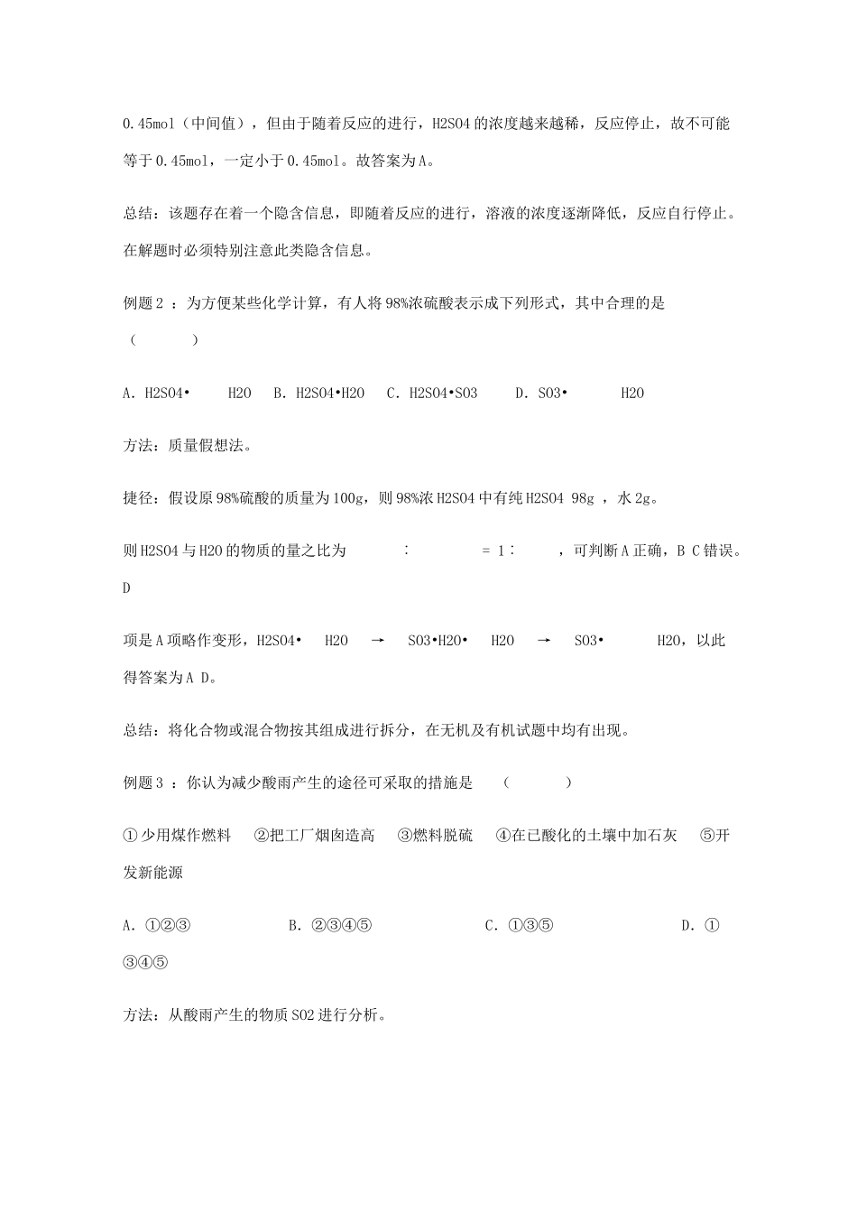 高三化学 解题技巧与应试策略系列9素材_第2页