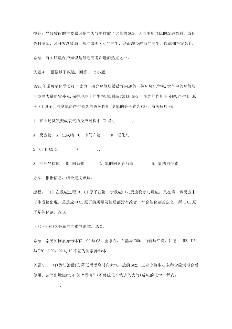高三化学 解题技巧与应试策略系列9素材_第3页