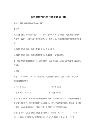 高三化学 解题技巧与应试策略系列9素材