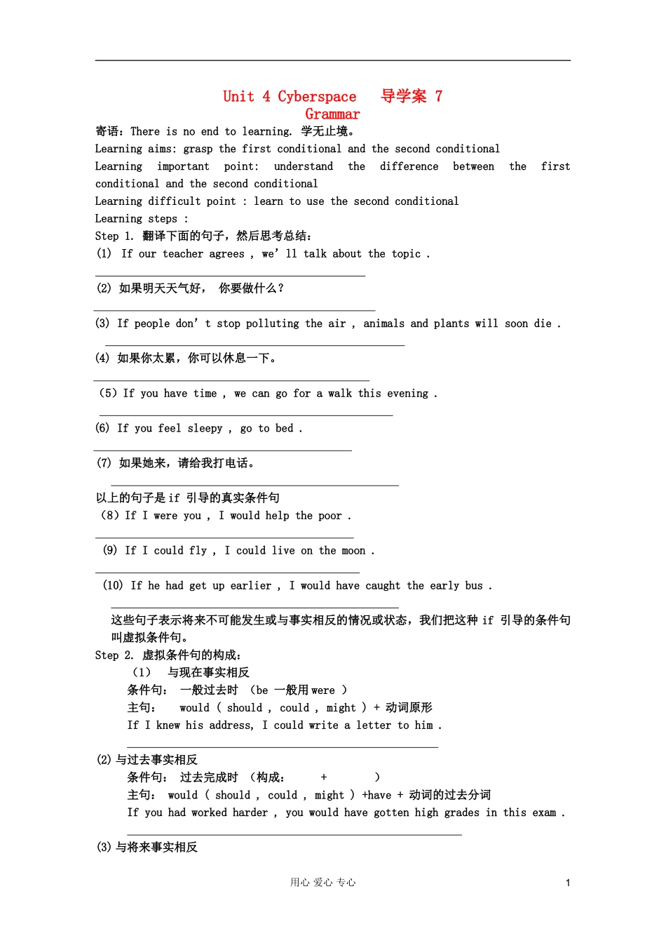 高一英语 Unit4 Cyberspace导学案7 北师大版_第1页