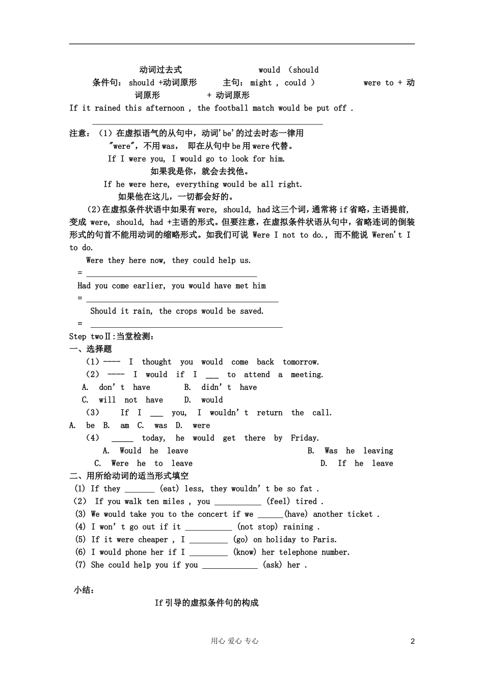 高一英语 Unit4 Cyberspace导学案7 北师大版_第2页