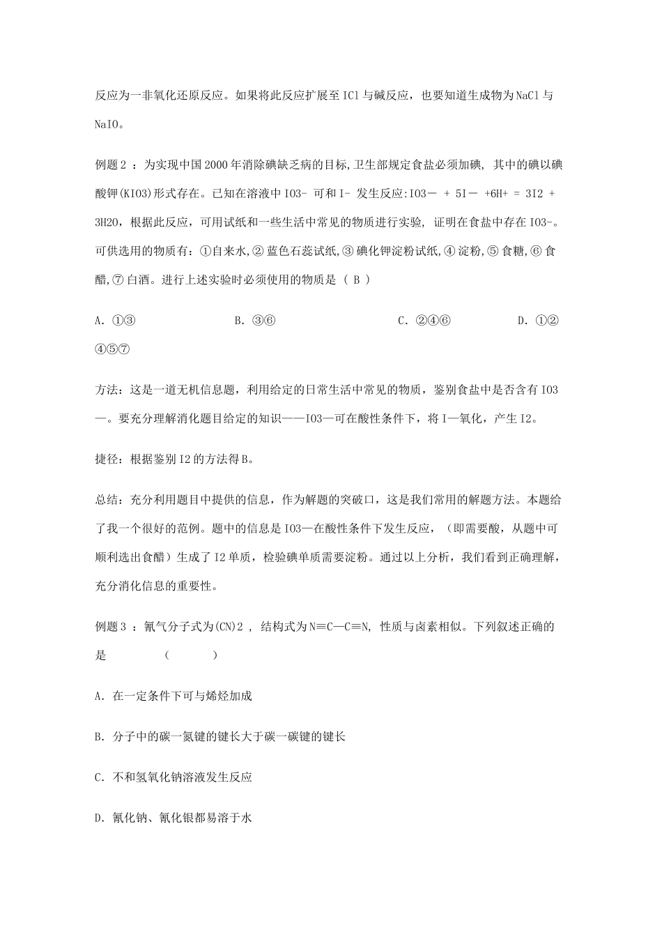 高三化学 解题技巧与应试策略系列10素材_第2页
