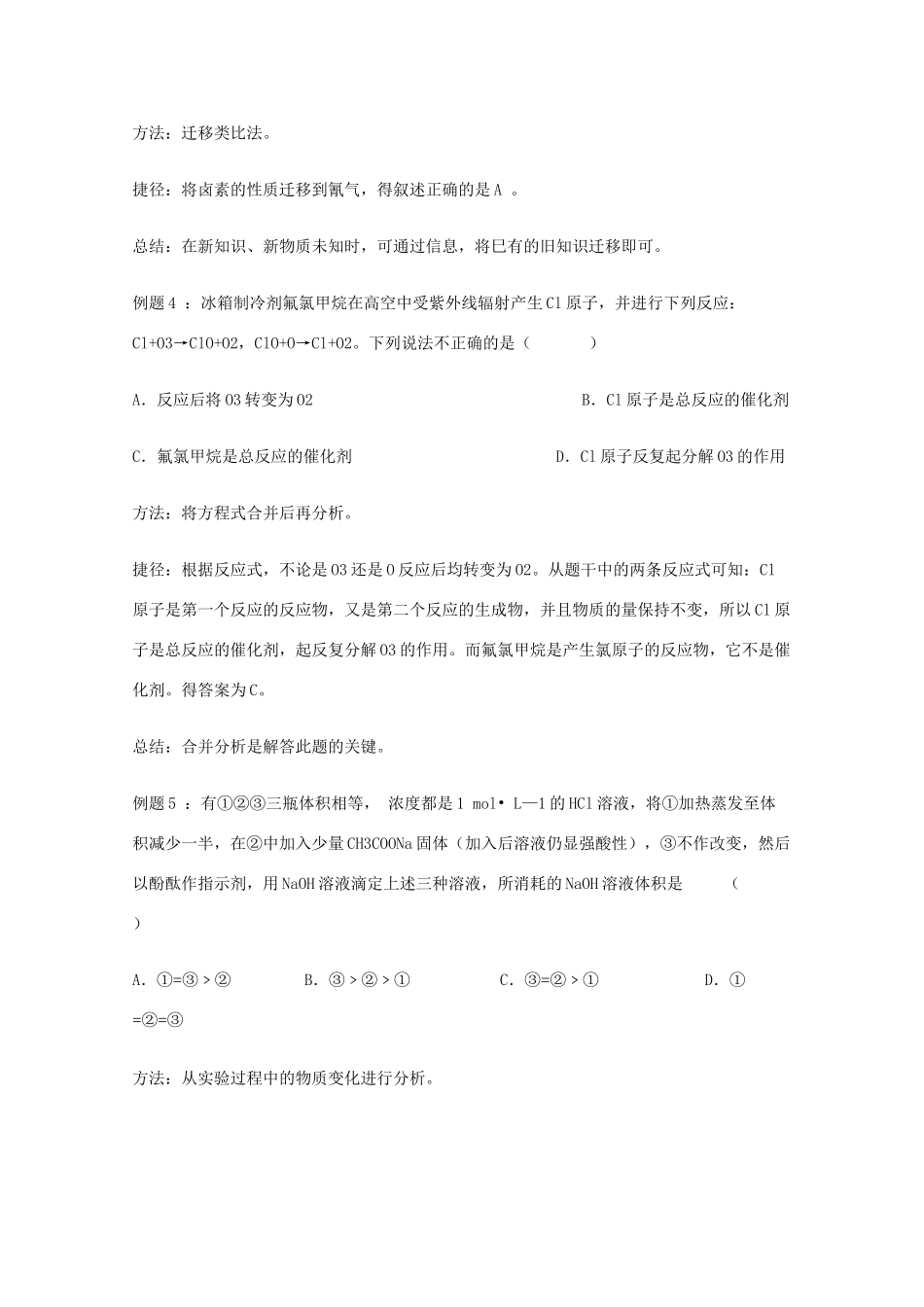 高三化学 解题技巧与应试策略系列10素材_第3页