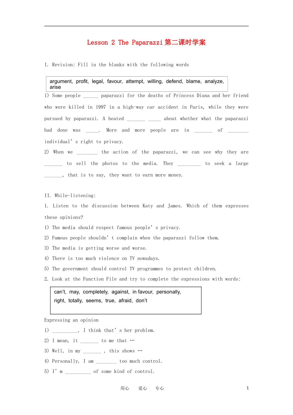 高一英语 Unit11 Lesson2 The Paparazzi第二课时学案 北师大版必修模块4_第1页