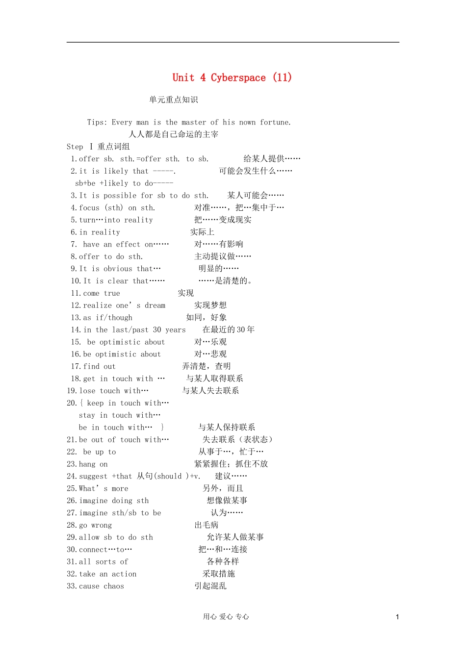 高一英语 Unit4 Unit4 Cyberspace导学案11 北师大版_第1页