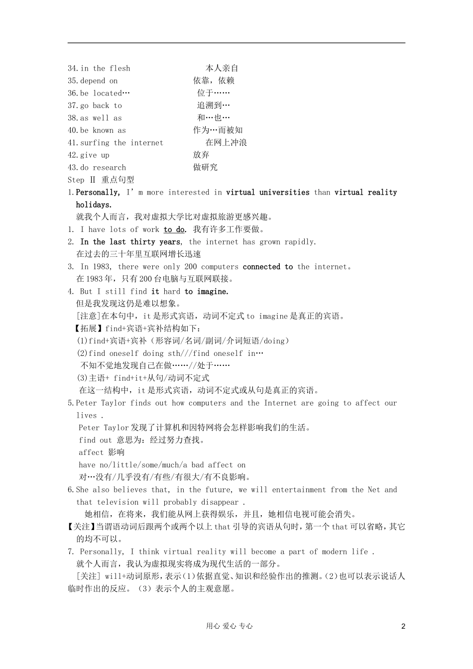 高一英语 Unit4 Unit4 Cyberspace导学案11 北师大版_第2页