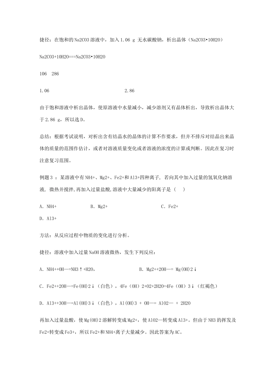 高三化学 解题技巧与应试策略系列11素材_第2页