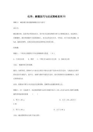 高三化学 解题技巧与应试策略系列11素材